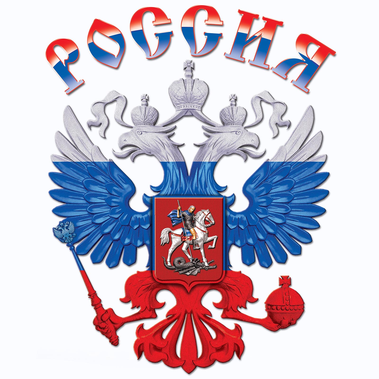 Герб россии раскраска фото