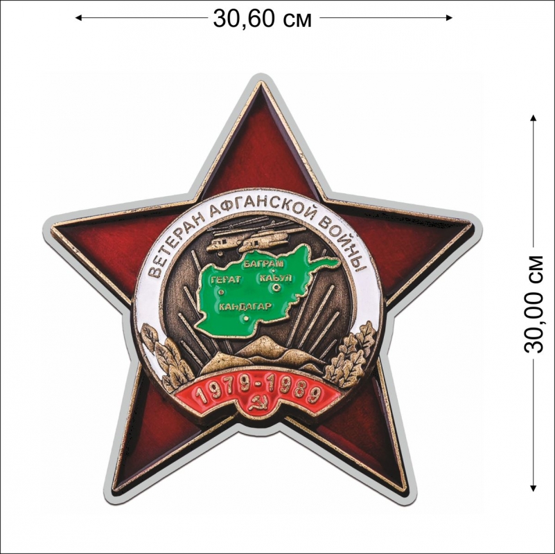 Заказать фигурные наклейки "Орден Ветеран Афганской войны"