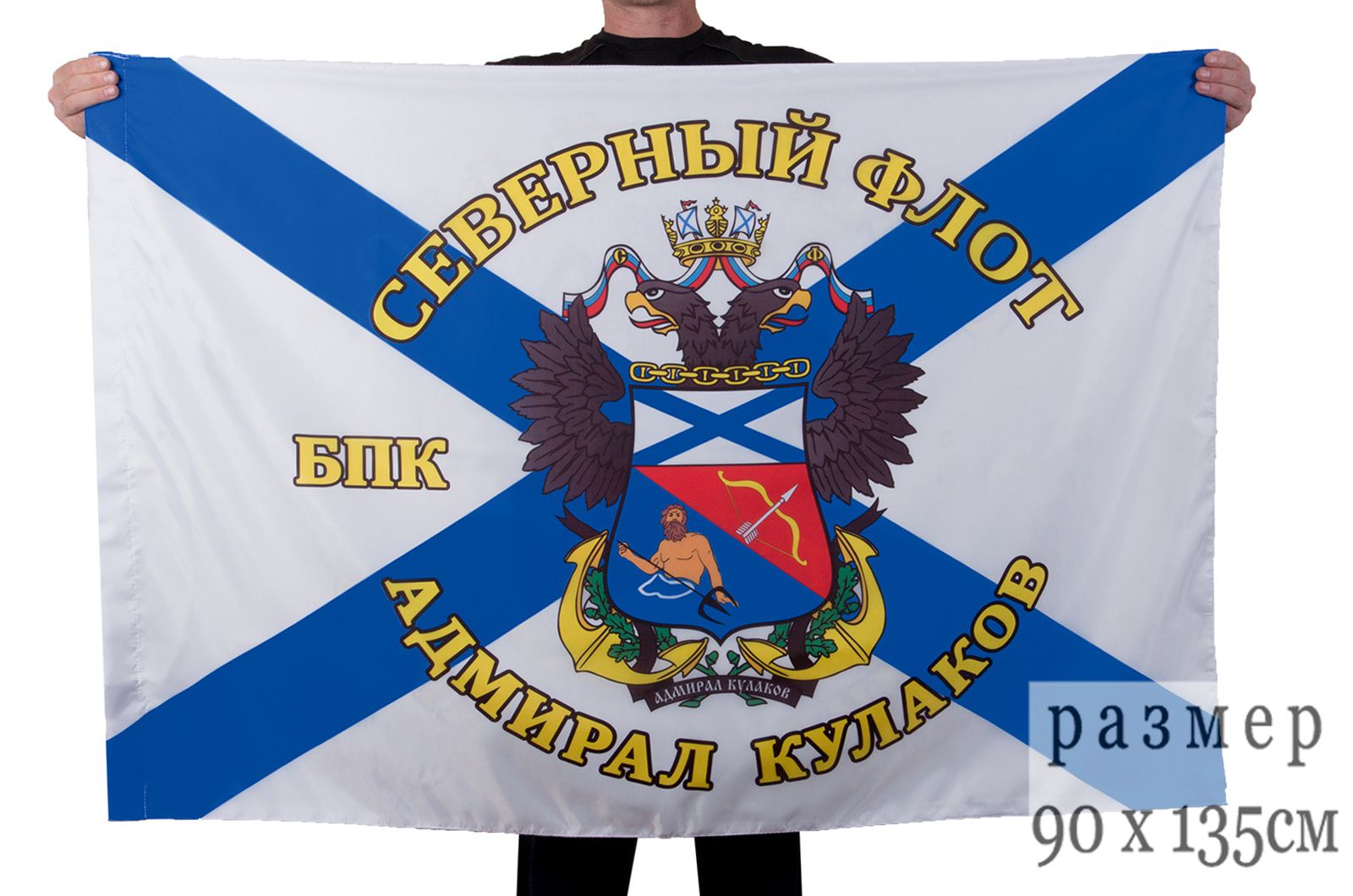 Флаг БПК «Вице-адмирал Кулаков»