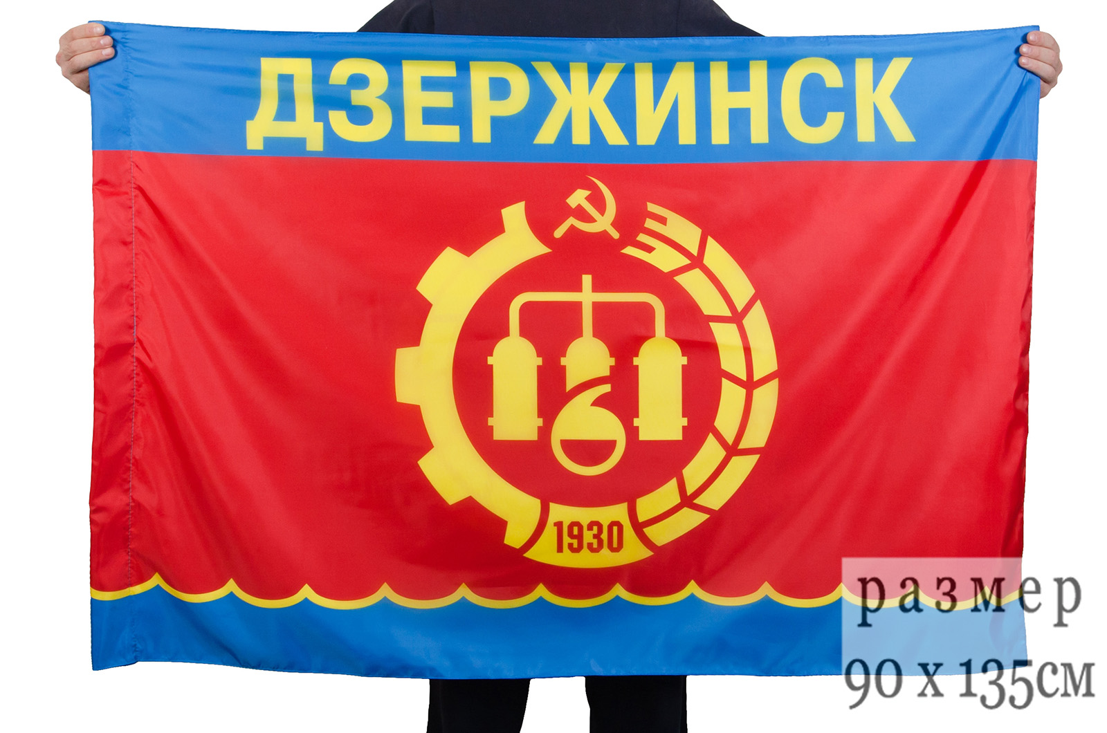 Флаг Дзержинска Нижегородской области с изображением герба города