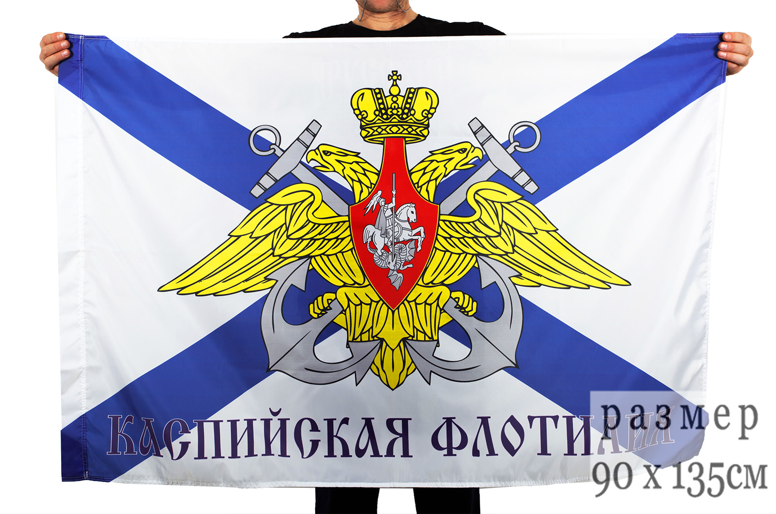 Флаг Каспийской флотилии