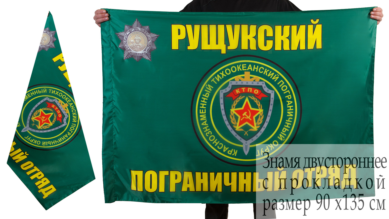 Флаг "Рущукский ПогО" 