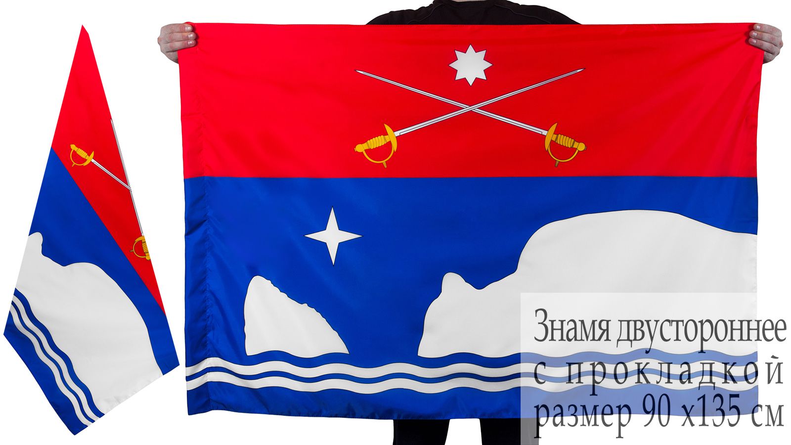 Двухсторонний флаг Симеиза 