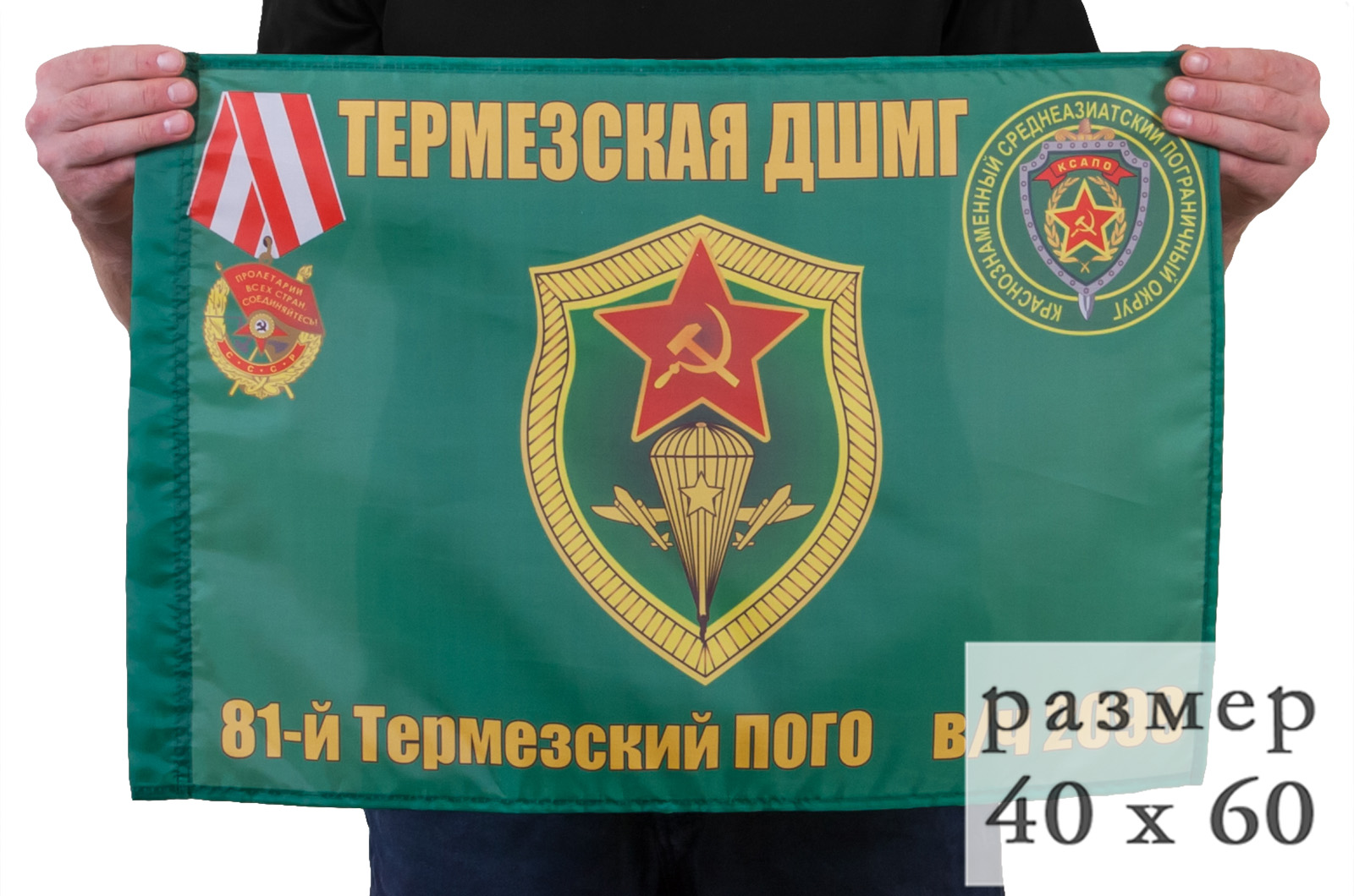 Флаг "Термезская ДШМГ" 40x60 см
