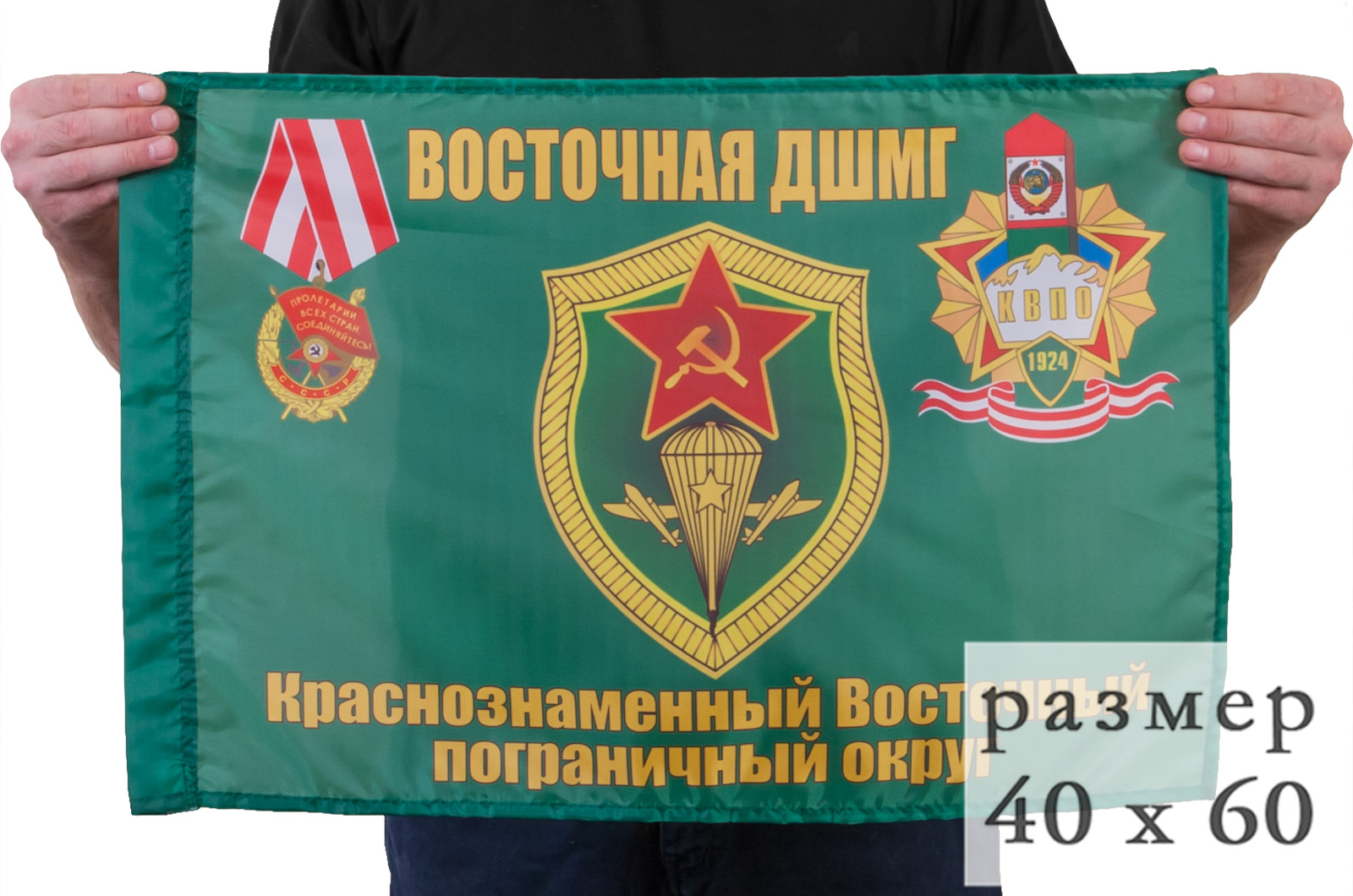 Флаг "Восточная ДШМГ" 