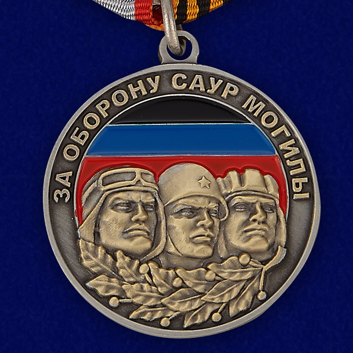 Медаль "За оборону Саур-Могилы" приобрести в Военпро