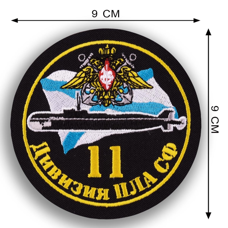 Оригинальные высококачественные шевроны Северного флота "11 дивизия АПЛ"
