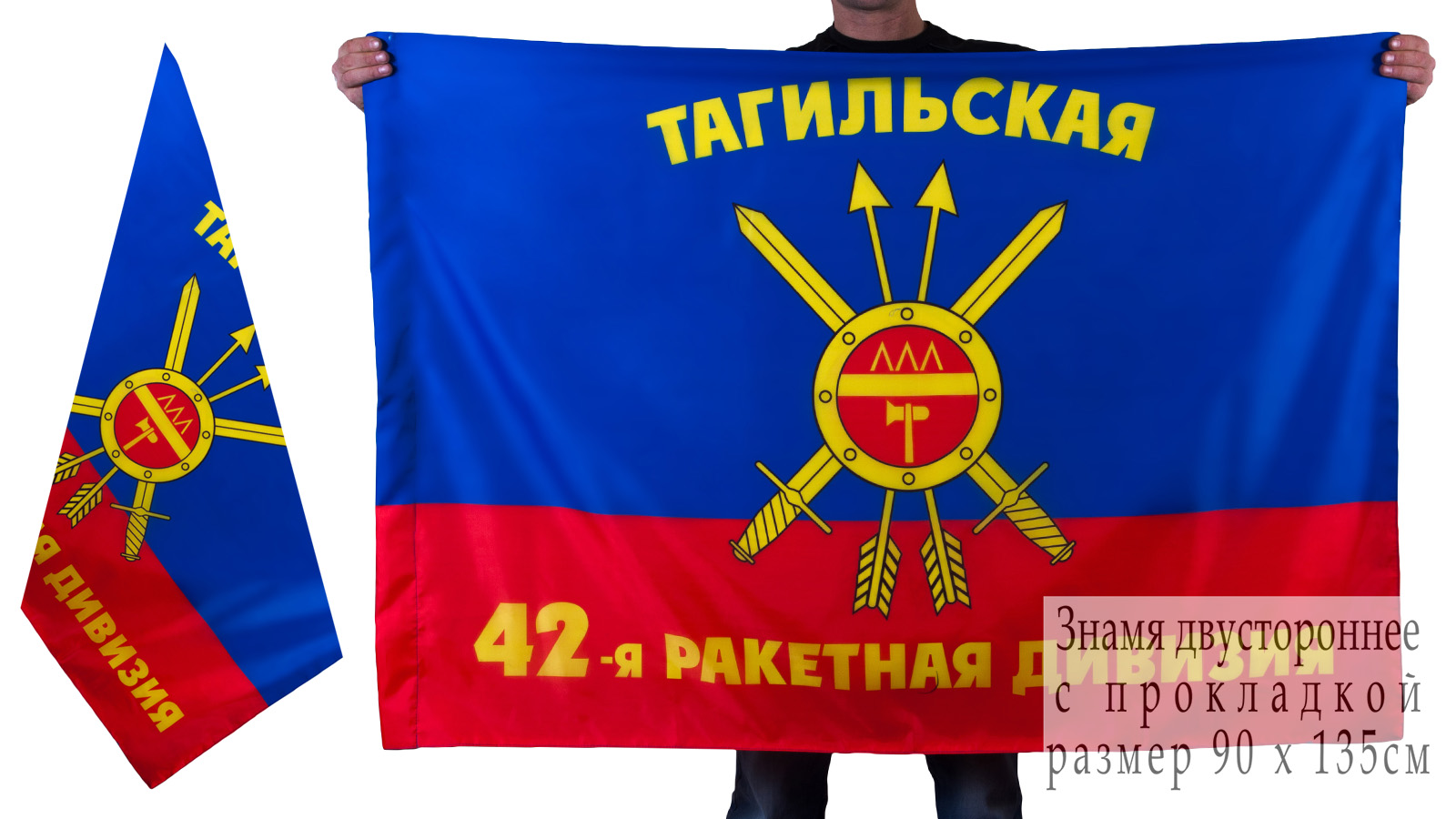 Знамя 42-й Тагильской ракетной дивизии