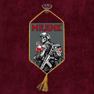 Автомобильный двухсторонний вымпел "Медик" с присоской