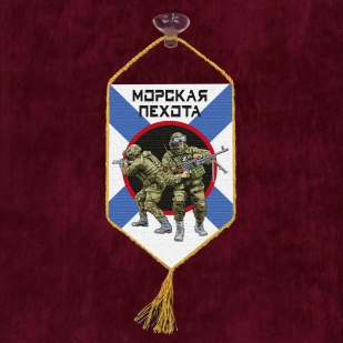 Автомобильный вымпел "Морская пехота"
