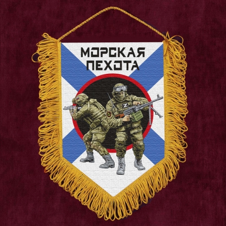 Подарочный вымпел "Морская пехота"