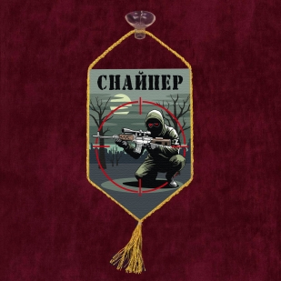Автомобильный вымпел "Снайпер"