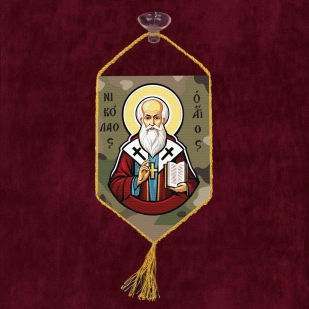 Автомобильный вымпел "Николай Угодник"