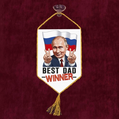Автомобильный вымпел "Владимир Путин – Победитель"