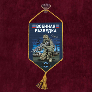 Автомобильный вымпел "Военная разведка"