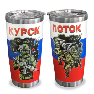 Термокружка "Курск - Поток"