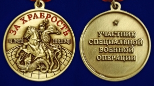 Медаль участнику специальной военной операции "За храбрость" в наградном футляре из флока