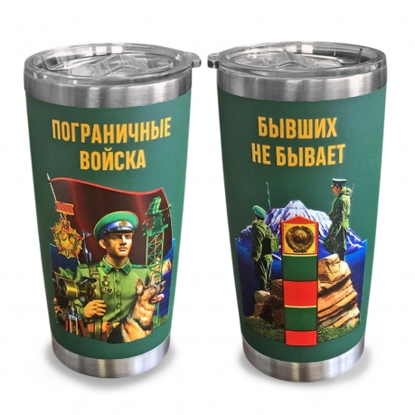 Термокружка Пограничные войска "Бывших не бывает"