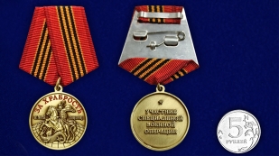 Медаль участнику специальной военной операции "За храбрость" на подставке