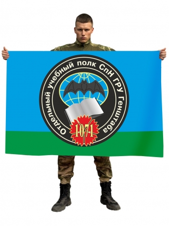 Флаг 1071 отдельного учебного полка специального назначения