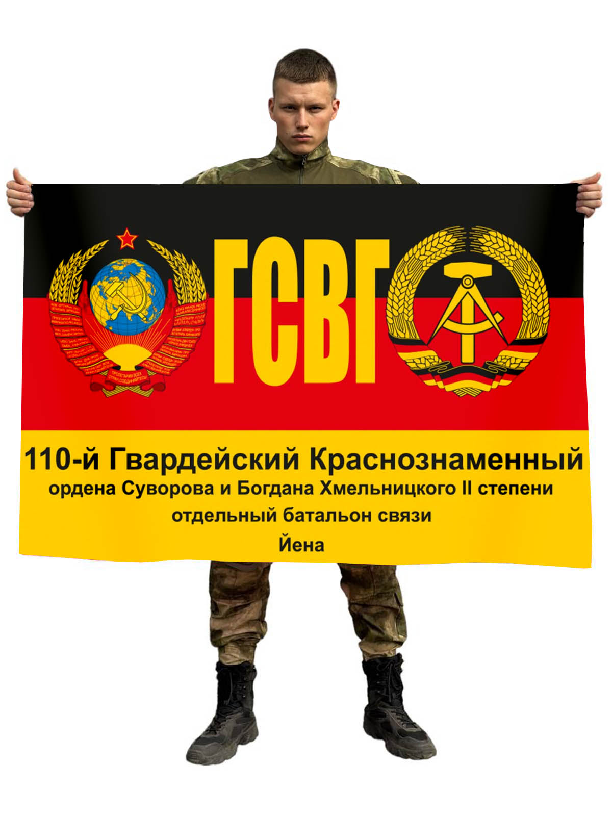 Флаг ГСВГ №1