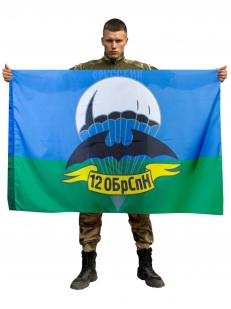Купить флаг 12-й бригады спецназа ГРУ