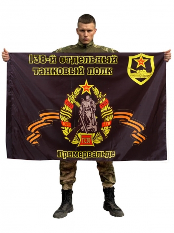 Флаг 138-й отдельный танковый полк. Примервальде