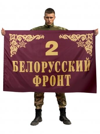 Флаг 2-й Белорусский фронт