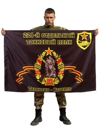 Флаг 221-й отдельный танковый полк. Техентин - Хагенов