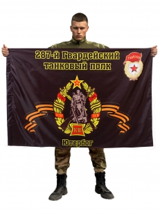 Флаг 287-й Гвардейский танковый полк. Ютербог