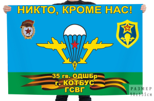 Флаг 35 гвардейской отдельной десантно-штурмовой бригады