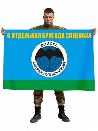 Флаг 5-ой отдельной бригады Спецназа