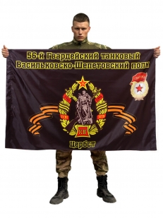 Флаг 56-й Гвардейский танковый Васильковско-Шепетовский полк. Цербст