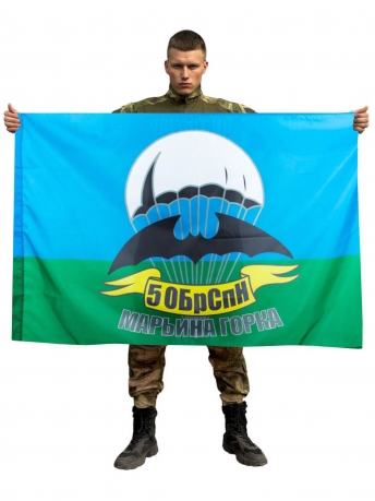 Флаг 5 ОБрСпН Марьина Горка