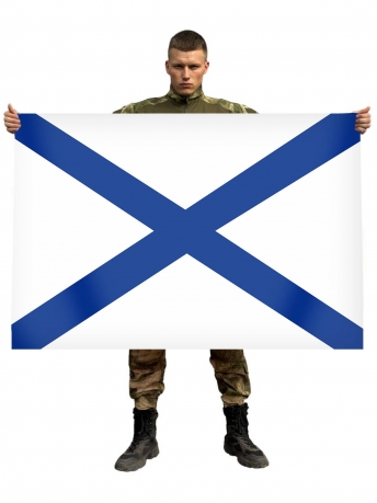 Флаг ВМФ России «Андреевский флаг» 