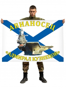 Флаг Авианосец Адмирал Кузнецов