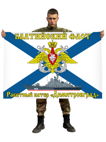 Флаг БРКА Дмитровогорад
