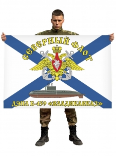 Флаг ВМФ СФ ДЭПЛ Б-459 Владикавказ