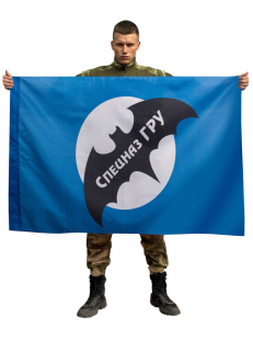 Флаг Эмблема спецназа ГРУ