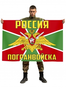 Флаг Погранвойска России