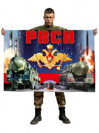 Флаг РВСН России - купить в интернет-магазине Военпро