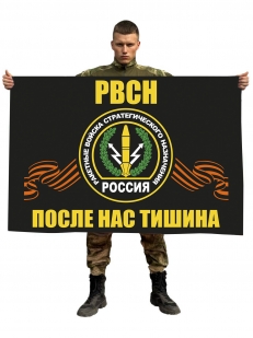 Флаг с символикой РВСН