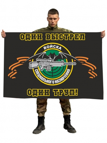 Флаг снайперов спецназа (Один выстрел - один труп)