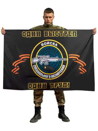 Флаг снайпера "Один выстрел - один труп"