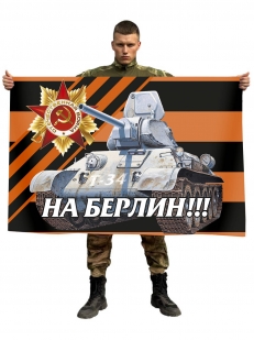 Флаг Танк Победы