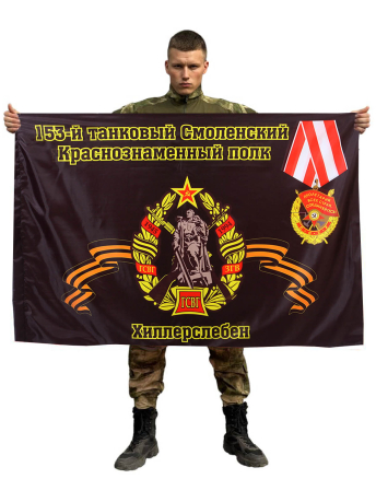Флаг 153-й танковый полк
