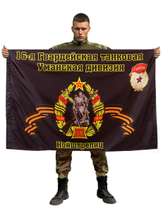 Флаг 16-я танковая дивизия