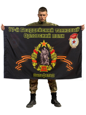 Флаг 17-й танковый полк