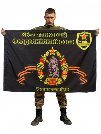 Флаг 26-й танковый полк