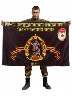 Флаг 51-й танковый полк